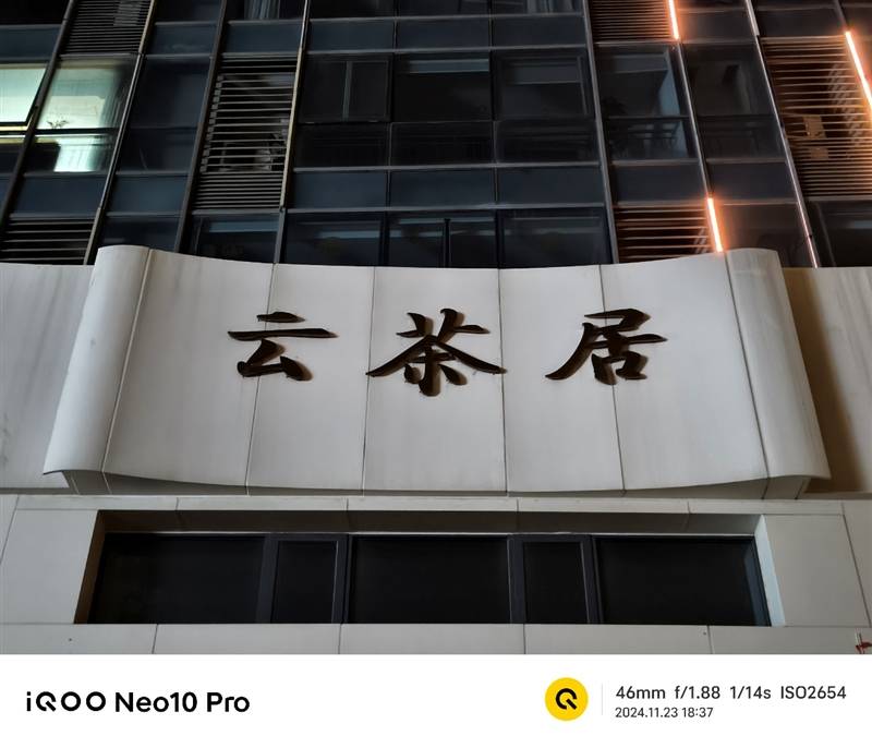 戏机：iQOO Neo10 Pro全面评测PP电子手机aPP全球首款天玑9400游(图5)